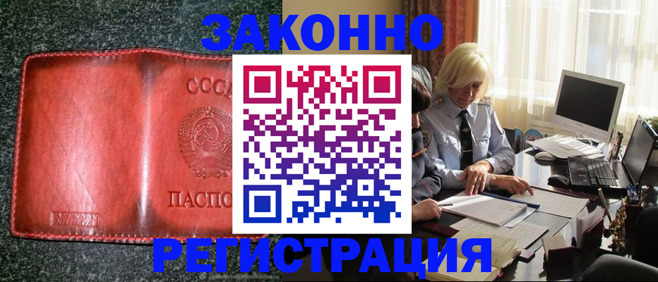 купить прописку в Арзамасе