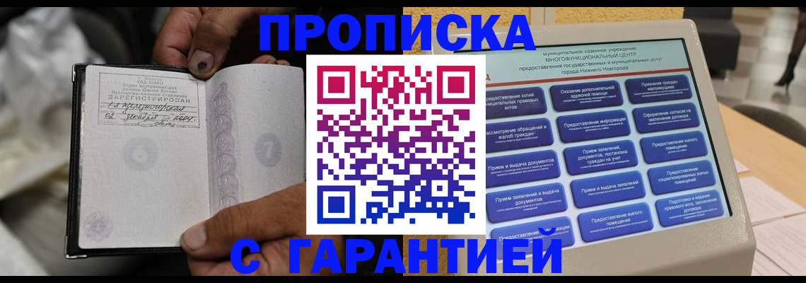 временная регистрация недорого в Арзамасе